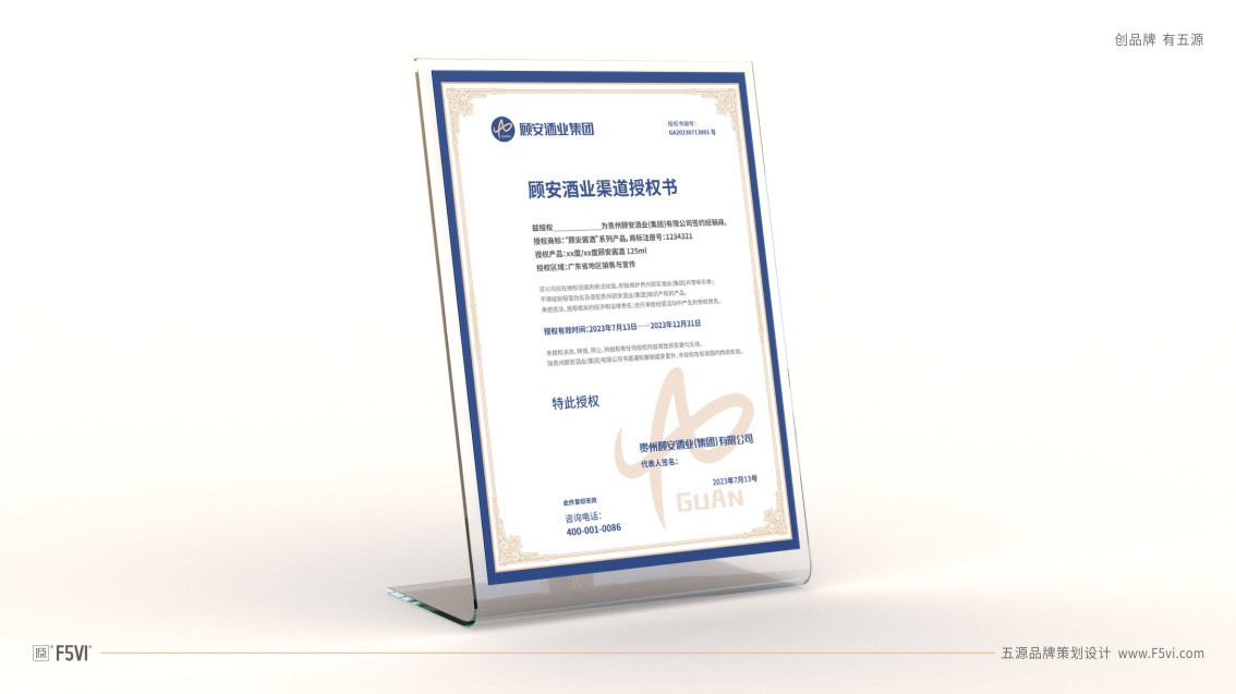 贵州顾安酒业集团品牌策划,Logo设计,酒业VI设计